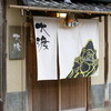 祇園 大渡