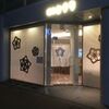 迎旬とうり
