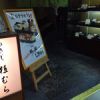 つきじ植むら 伊勢丹浦和店