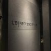 L'Effervescence（レフェルヴェソンス）