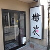 樹花