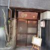 割烹 わかみや八祥