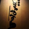 てんさらぱさら