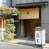 露庵 菊乃井 木屋町店