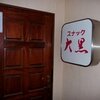 大黒
