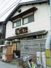 漁師料理 漁火