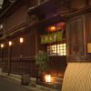 はん亭 根津