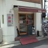四川麻婆専家 辣辣