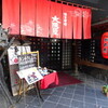 博多石焼 大阪屋