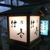 鮨 結委