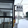 寿司久 春光支店 （スシキュウ）