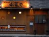 和遊食 肴菜や