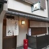 串かんざし 久