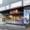 瀬戸内海鮮料理 白壁