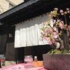 日本料理　桜茶寮