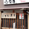 うなぎ魚徳