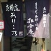 表禅房 おりこ乃