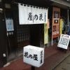 花の屋