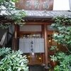 福寿司