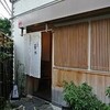 不動坂　菊地