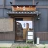 和匠　幸