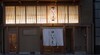 並木の離れ　いちえ