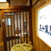 寿司 五十集屋