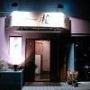 和ダイニング桜 （和Dining桜）