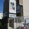 味波 豊国店