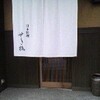 せき根