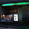 すしやの山孝 本店