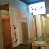 ともしげ
