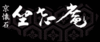 坐忘庵