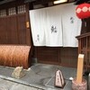 祇園 鮨 忠保