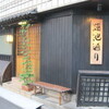 蓮池 まつ永
