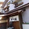 かつ栄