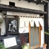 常いち寿司 武平町店