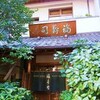 福寿司