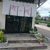 花の膳 宮城野萩大通り店