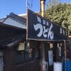 讃岐うどん がもう