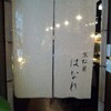 京松蘭はなれ