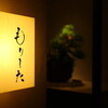 もりした