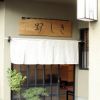 きし野