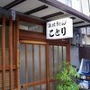 ことり