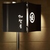 加賀屋 博多店