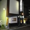ひさご鮨