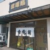 雷電鮨