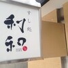 利和