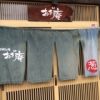 ねぎ庵