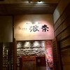 WA-SHOKU波奈 仙台